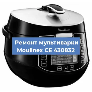 Замена уплотнителей на мультиварке Moulinex CE 430832 в Ростове-на-Дону